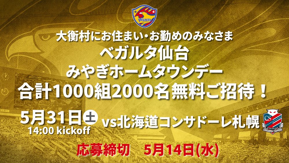 ベガルタ仙台の画像