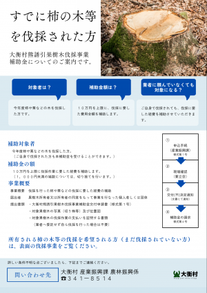 大衡村熊誘因果樹木伐採事業補助金