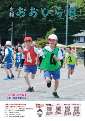 広報おおひら6月号の表紙