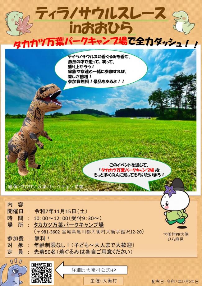 ティラノサウルスレースinおおひらチラシ