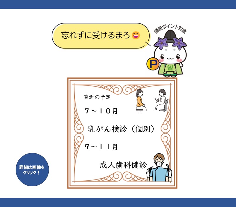 健診(9月)