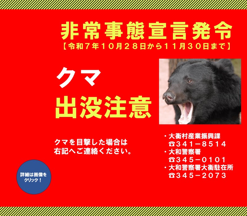 クマ非常事態宣言